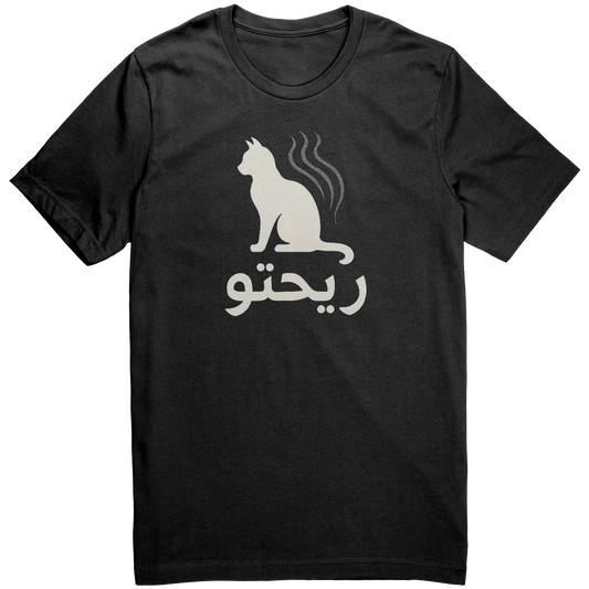 Ri7to_Kitty_in_Trouble_Arabic_Black_Mockup.png